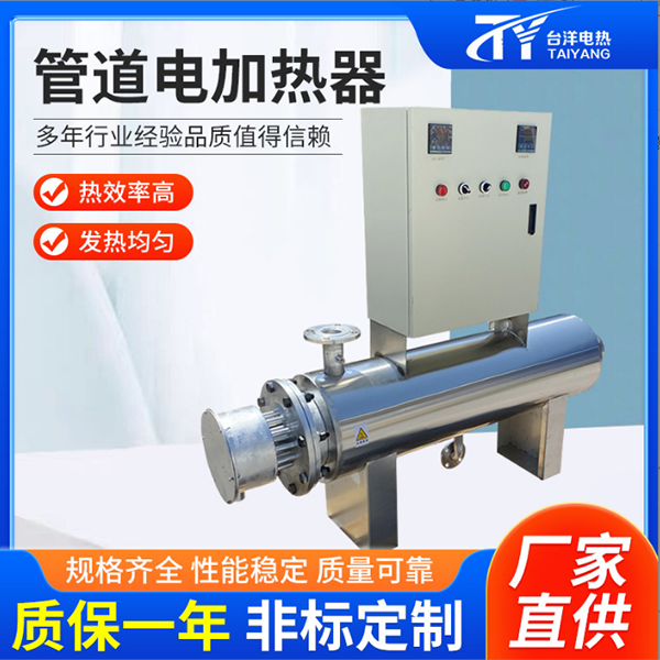 管道電加熱器